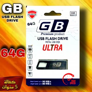 فلاشة USB 64G ماركة GB معدن كبيرة كفالة 5 سنوات