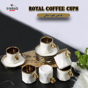طقم فناجين قهوة ملكي