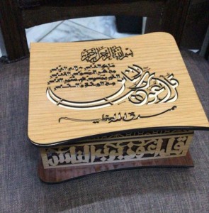 علبة مصحف