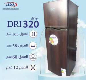 براد ببابين مع فريزر قياس 12 قدم فورميكا _مويل DRI 320_العربي لوكس  Alarabi lux