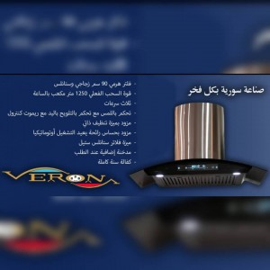 فلتر هرمي 90 سم زجاج + ستانلس  veron