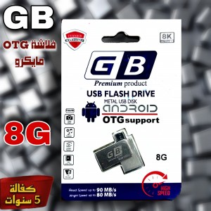 فلاشة OTG مايكرو للموبايل 8G