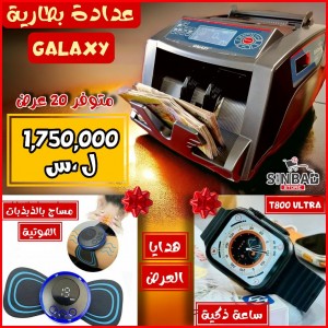 عرض عدادة بطارية موديل جلاكسي KP-975+ ساعة ذكية T800 + جهاز مساج