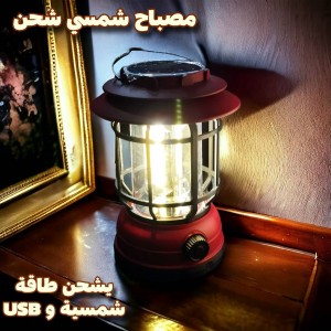 مصباح التخييم شمسي وشحن S27