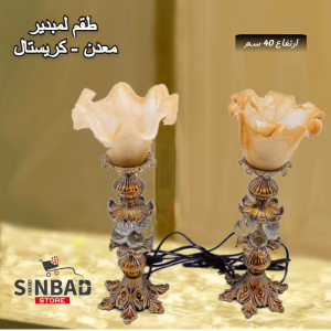 طقم لمبدير معدن كريستال
