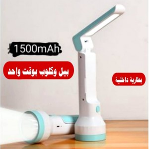 مصباح وكلوب متعدد الوظائف KM-7759