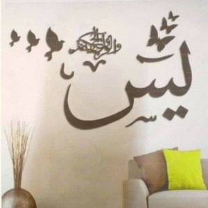 لوحة ديكور اية يس خشب