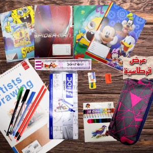 عرض بكج قرطاسية جاهز