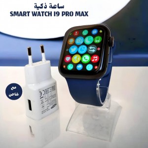 ساعة ذكية SMART WATCH I9 PRO MAX + رأسية شاحن