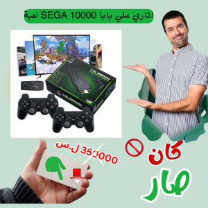 اتاري علي بابا SEGA 10000 لعبة - عروض نهاية السنة