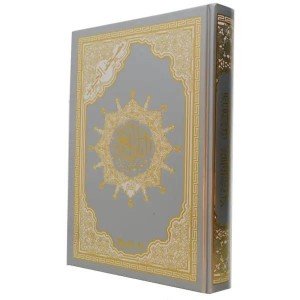 مصحف التجويد مذهب حراري قياس 12×8سم