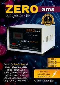 منظم كهربائي اتوماتيك 4 مراحل  18 امبير ماركة Zero 4000VA 
