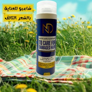 شامبو للعناية بالشعر التالف To Care For Damaged Hair