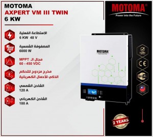 انفيرتر موتوما MOTOMA AXPERT VM III TWIN 6 KW 6000W 48V