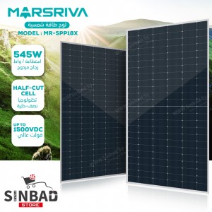 لوح طاقة شمسية مارسريفا 545 واط  MR-SPP18X