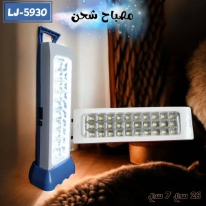 ضوء ليد 26 سم LSJY LJ-5930