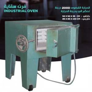 فرن سقاية معادن