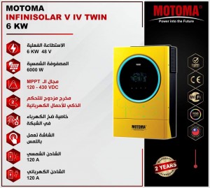 انفيرتر موتوما شاشة لمس MOTOMA  INFINISOLAR V IV TWIN 6KW 6000W 48V