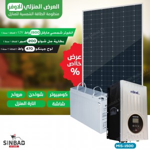 المجموعة المنزلية 1500 واط