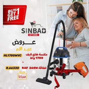 عرض عيد الام -9- مكسنة هاي لايف 1700 + خفاقة Raf