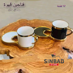فناجين قهوة مع صحن موديل هلال