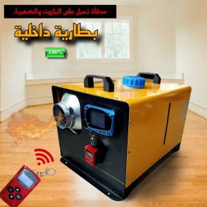 صوبية تعمل على مازوت وبطارية فوهة واحدة مع بطارية داخلية