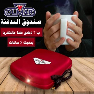 صندوق التدفئة ماركة اولمر OLMAR