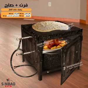 فرن + صاج غاز بورسلان
