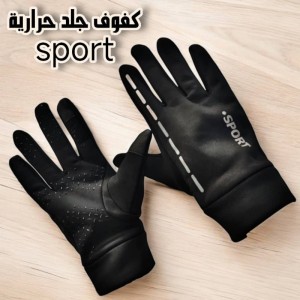 كفوف قماشية حرارية sport