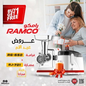 عرض عيد الام -6- فرامة لحمة رامكو  550 + عصارة فواكه 701