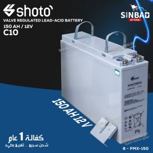 بطارية شوتو shoto 6 - FMX-150B 12V 150Ah