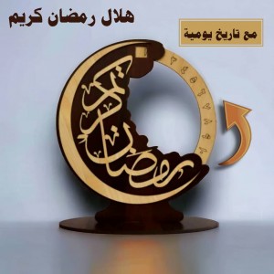 هلال رمضان كريم مع تاريخ يومية