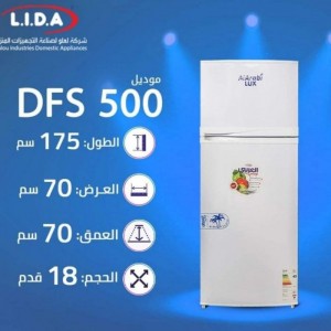 براد مع فريزر ببابين مودل DFS 500 _قياس 18 قدم  _من العربي لوكس Alarabi Lux