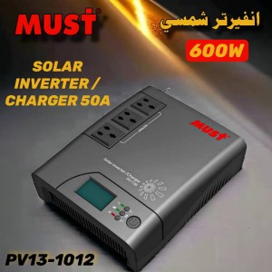 انفيرتر شمسي   MUST SOLAR INVERTER / CHARGER 50A PV13-1012 600W