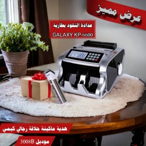 عرض عدادة النقود بطارية جلاكسي  KP-6600 - مع هدية ماكينة حلاقة رجالي