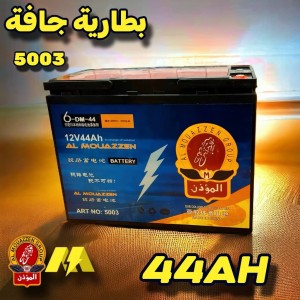 بطارية جافة 44 امبير المؤذن
