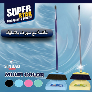 مكنسة مع مجرف بلاستيك