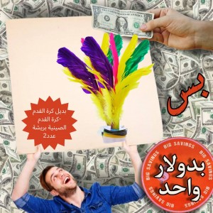 بديل كرة القدم -كرة القدم الصينية بريشة - عروض 1$