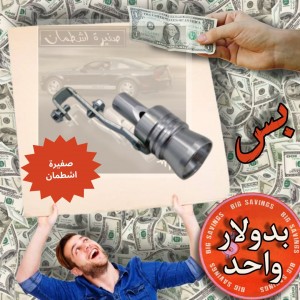 صفيرة اشطمان