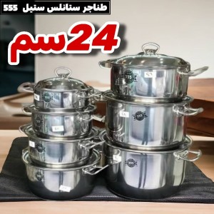 طنجرة ستانلس ستيل 24 سم ماركة 555