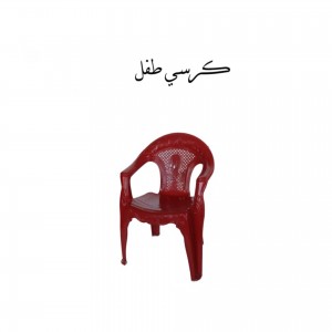 كرسي بلاستك طفل