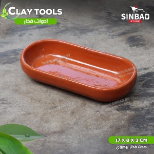 صحن فخار بيضوي