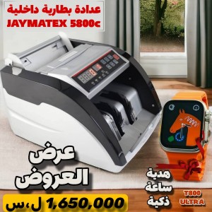 عرض عدادة JAYMATEX 5800c + ساعة ذكية  T800 ULTRA