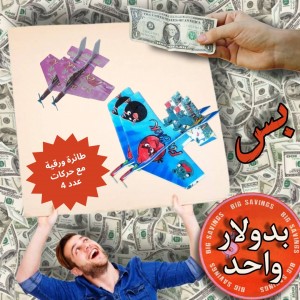 طائرة ورقية مع حركات بدون اضاءة - عروض 1$