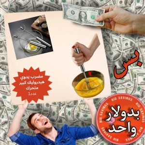 مضرب يدوي هيدروليك كبير متحرك - عروض 1$