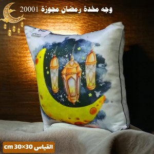 وجه مخدة رمضان مجوزة 20001