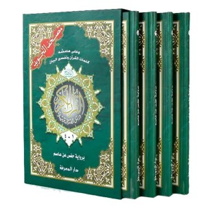 مصحف التجويد ختمة أقسام (4 أقسام )