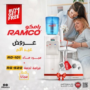 عرض عيد الام -1- كولر رامكو 101 -101R	+فرامة لحمة رامكو  520
