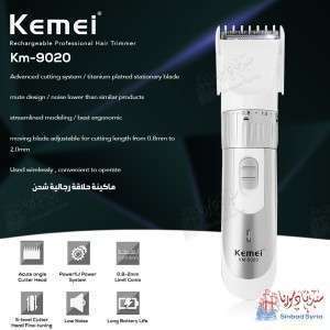 ماكينة حلاقة رجالي كيمي kemei Km-9020