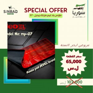 ماوس باد غيم ماركة جيديل Mouse pad JEDEL brand Model No: mp-07